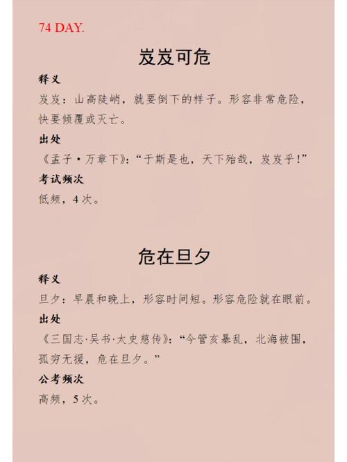 安危與共是什么意思_近義詞_來(lái)源-圖1