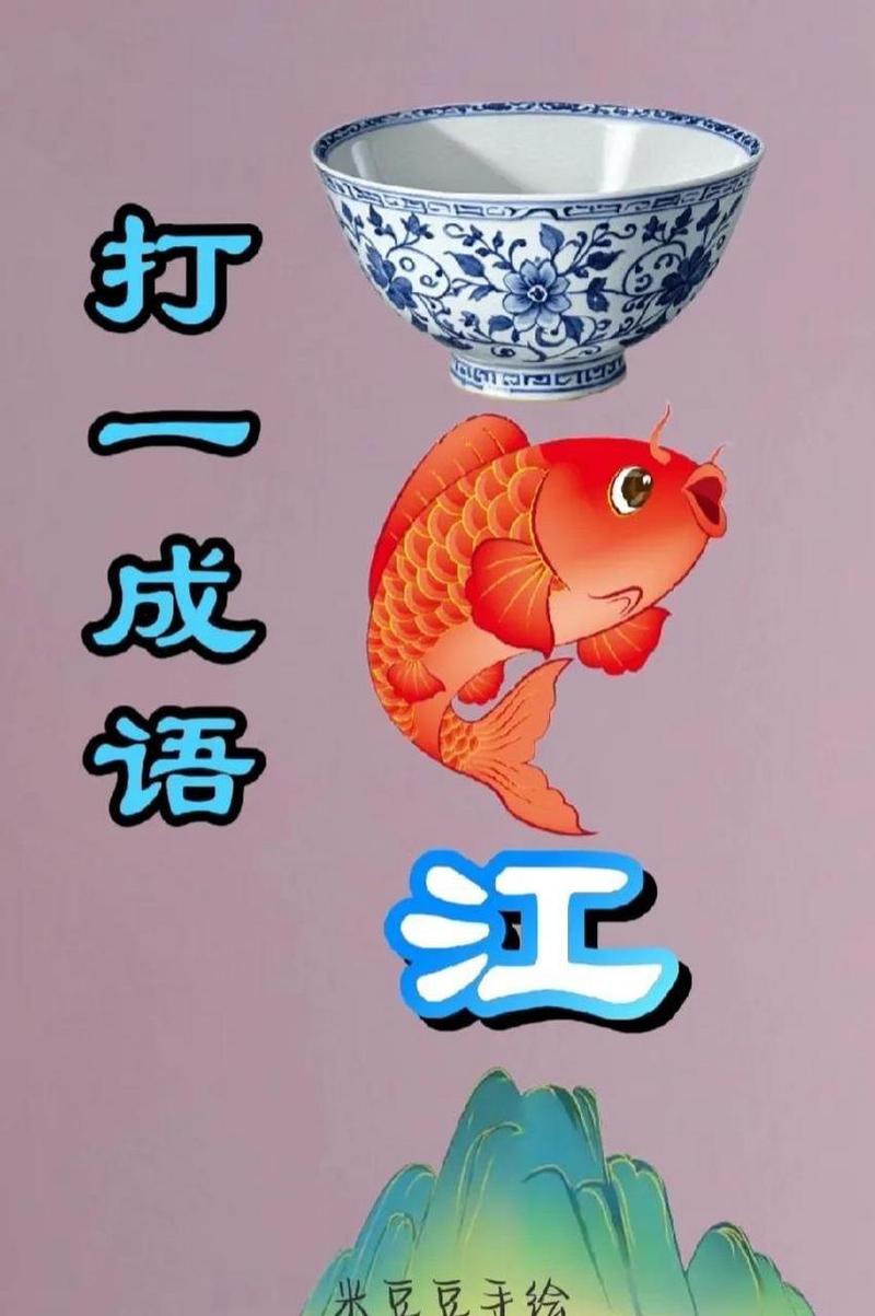 白魚(yú)入舟是什么意思_近義詞_來(lái)源-圖1