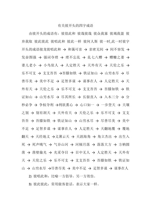 此唱彼和是什么意思_近義詞_來(lái)源-圖1