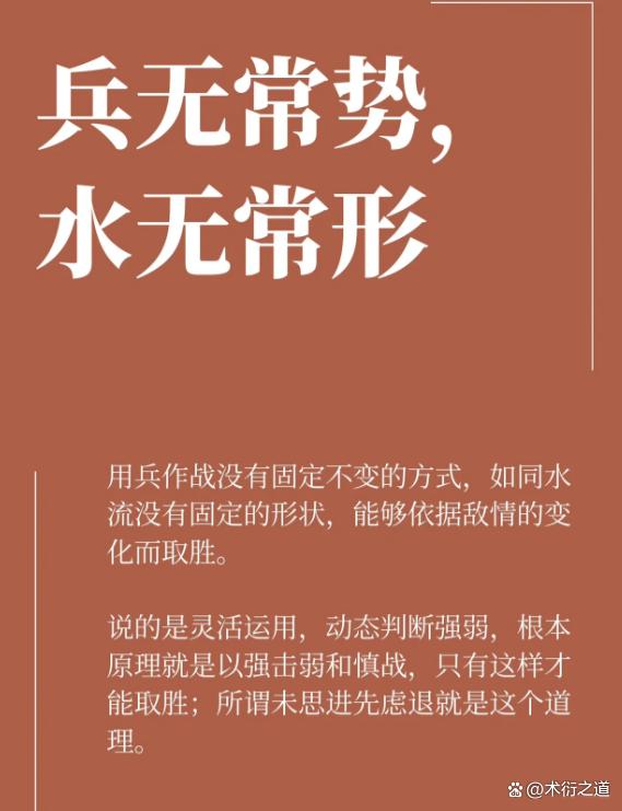兵無(wú)常形是什么意思_近義詞_來(lái)源-圖1