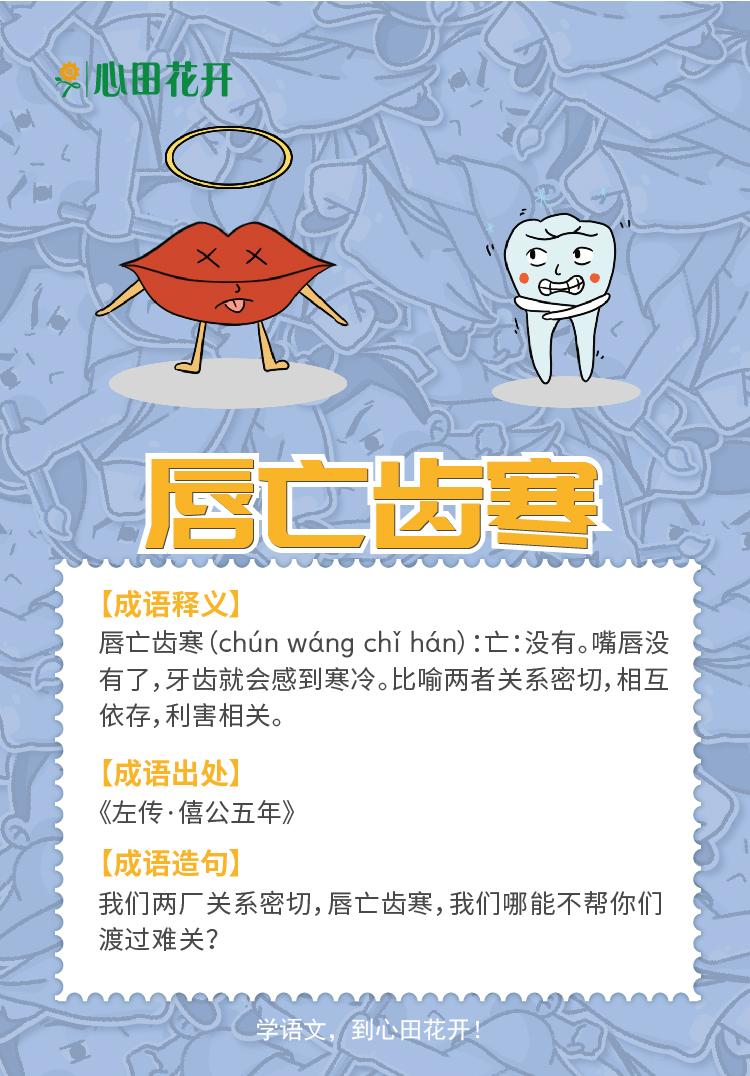 齒亡舌存是什么意思_近義詞_來(lái)源-圖1
