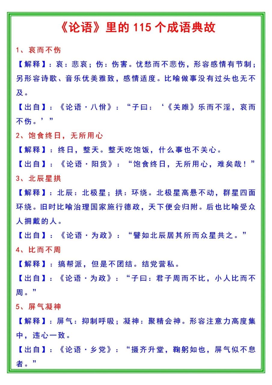 半部論語(yǔ)的意思_釋義_出處-圖1
