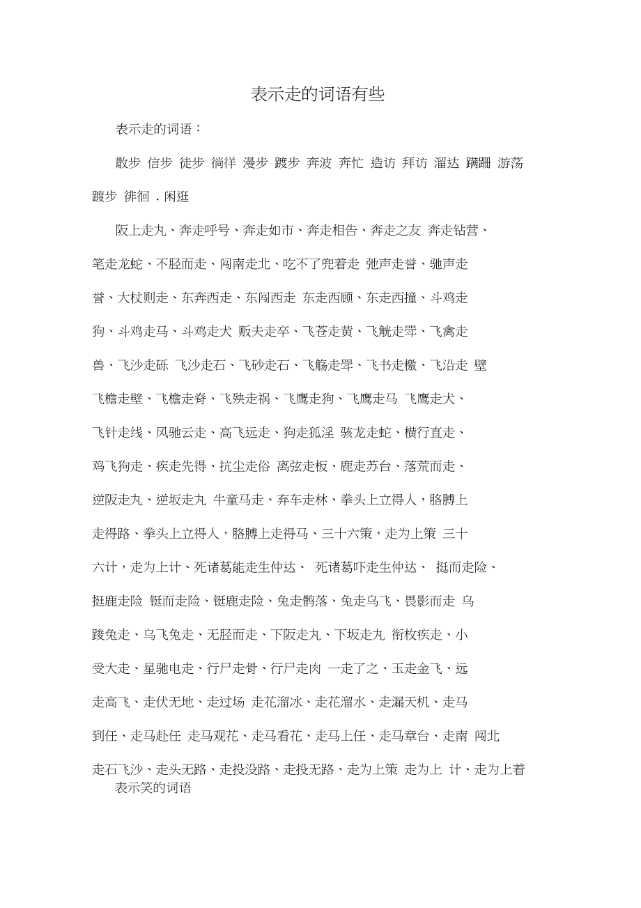 奔走鉆營(yíng)的意思_釋義_出處-圖1