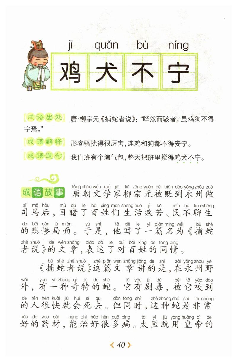 百足之蟲，斷而不蹶的意思_釋義_出處-圖1