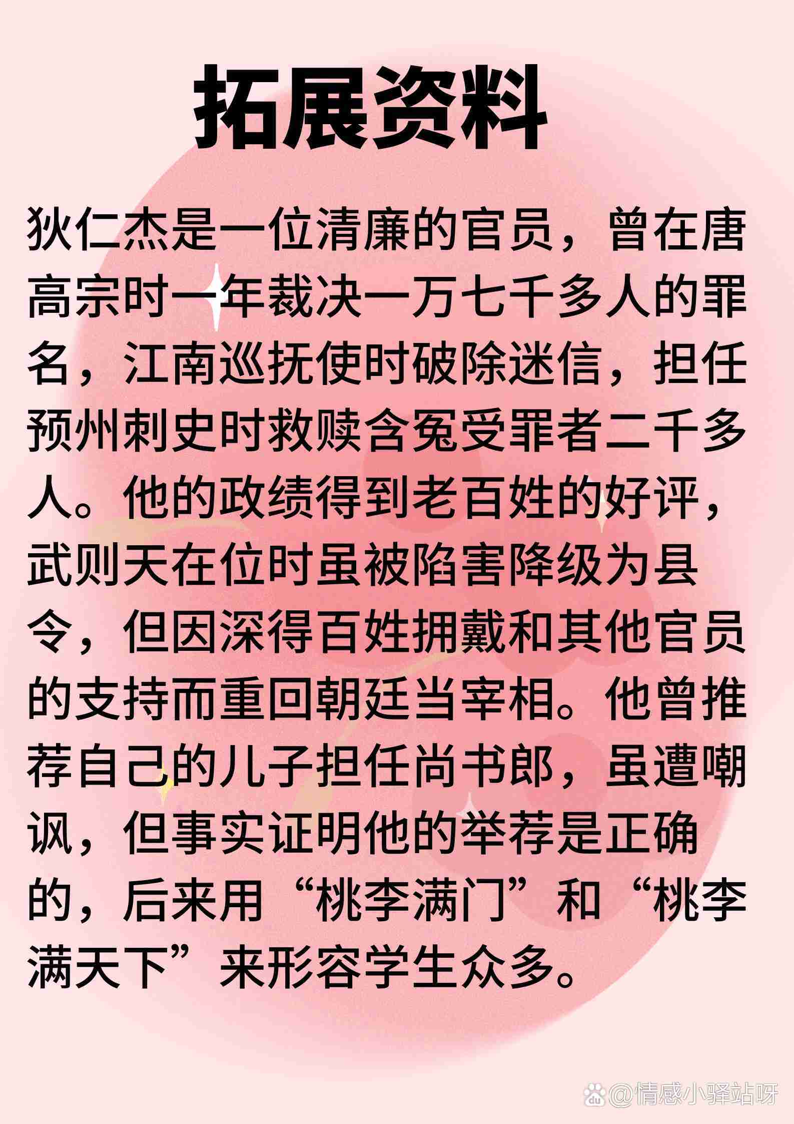 公門(mén)桃李的解釋_近義詞_反義詞-圖1