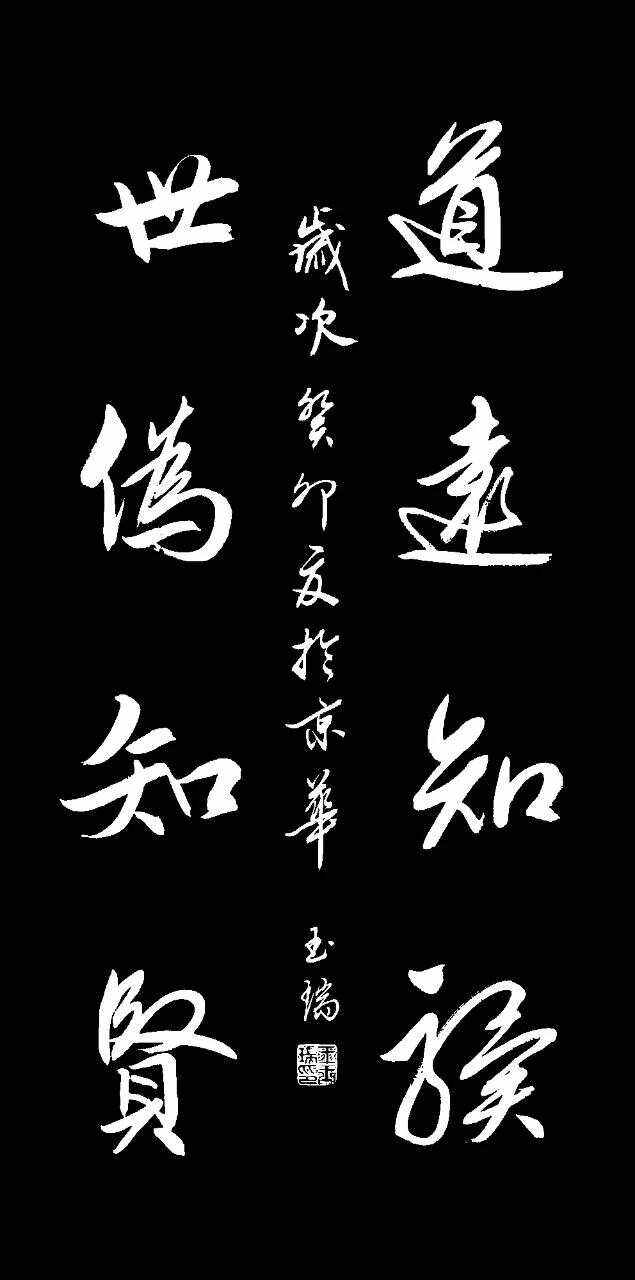 道遠(yuǎn)知驥，世偽知賢的解釋_近義詞_反義詞-圖1