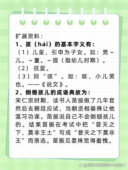 教婦初來，教兒嬰孩的解釋_近義詞_反義詞-圖1