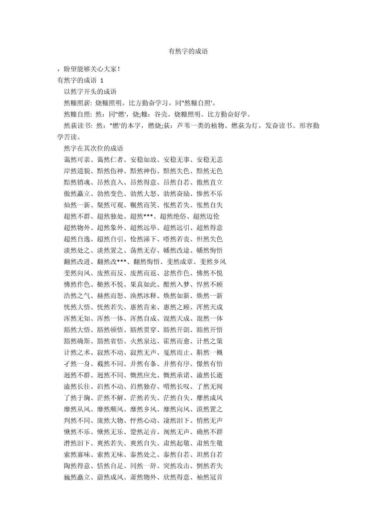 計然之術(shù)的解釋_近義詞_反義詞-圖1