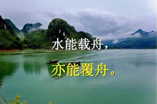 水可載舟，亦可覆舟的解釋_近義詞_反義詞-圖1