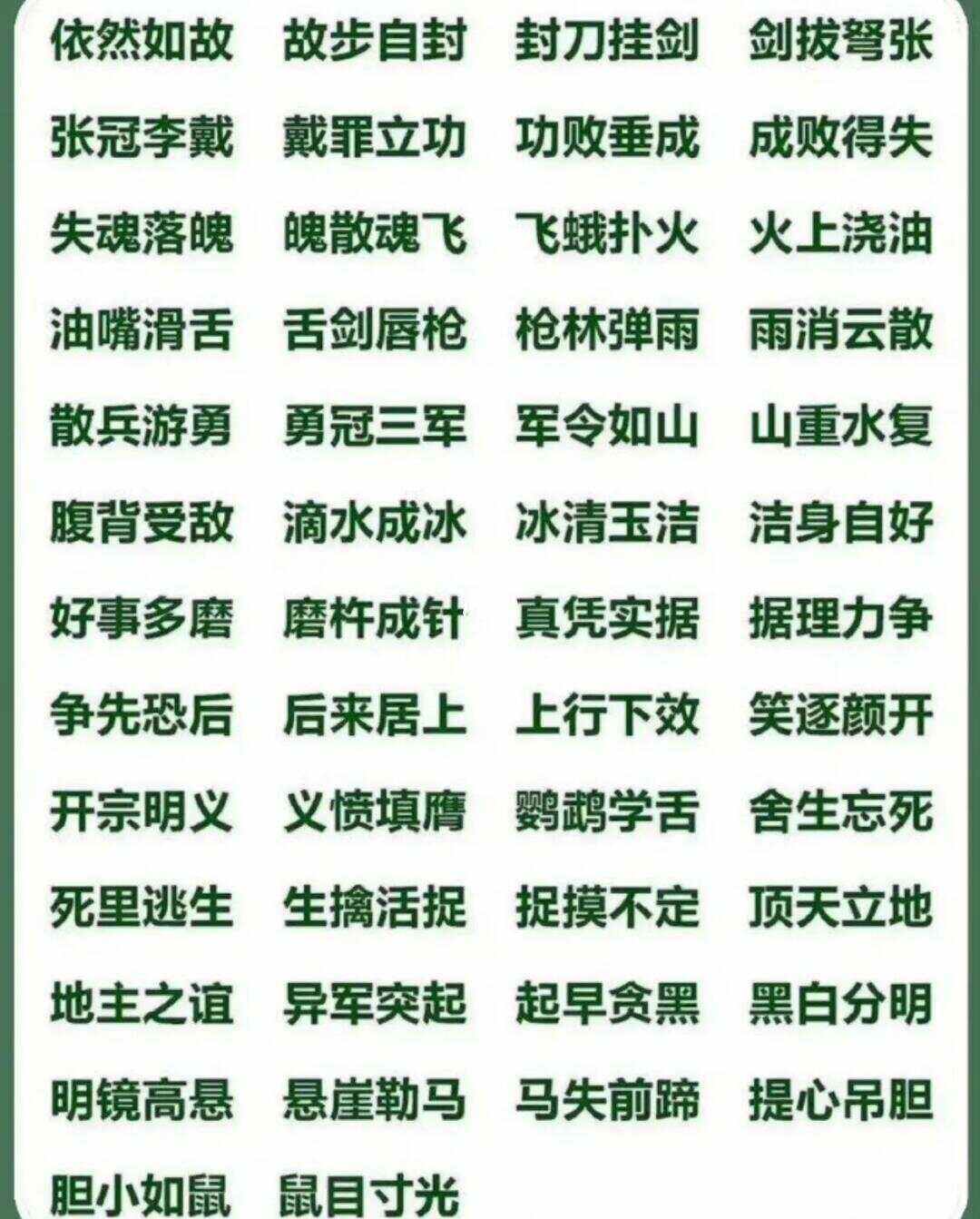 豪末不掇，將成斧柯的解釋_近義詞_反義詞-圖1