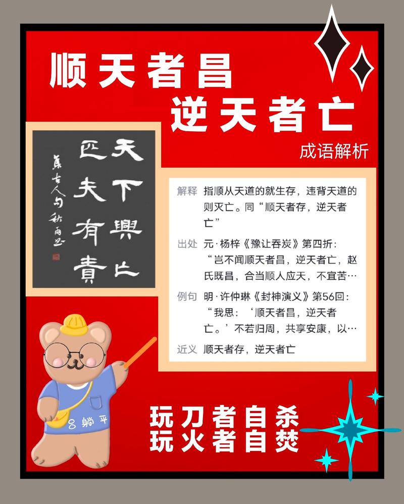 順德者昌，逆德者亡的解釋_近義詞_反義詞-圖1