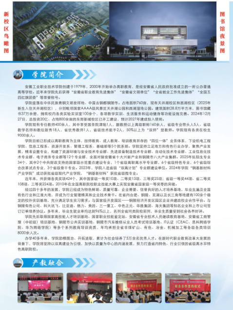 2025年安徽省單招沒錄取怎么辦？安徽工業(yè)職院預(yù)科班學(xué)歷+技能雙保障-圖1