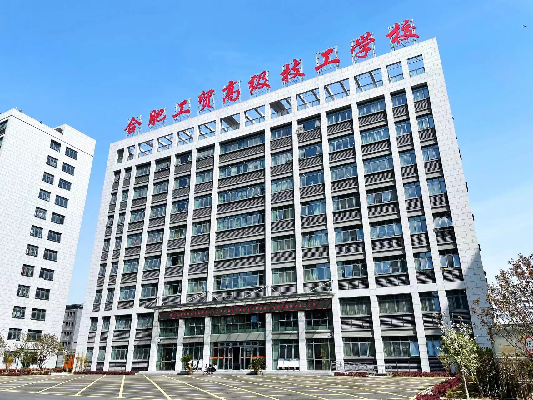 2025年安徽初三生無(wú)緣高中還能考上本科？——合肥工貿(mào)高級(jí)技工學(xué)院升學(xué)實(shí)驗(yàn)班（可簽協(xié)議有保障 穩(wěn)?。?圖1