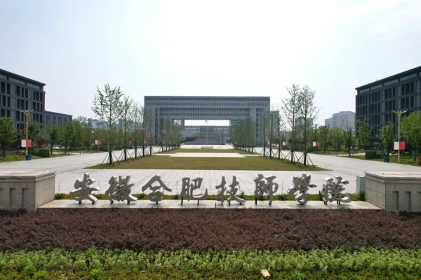 初中成績(jī)差能上安徽合肥技師學(xué)院?jiǎn)?？公辦免學(xué)費(fèi)，2025年招生指南-圖1