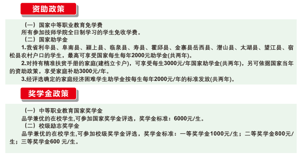 2025年安徽公辦技校招生：初中起點(diǎn)零學(xué)費(fèi)入學(xué)，100%就業(yè)保障-合肥校區(qū)-圖2
