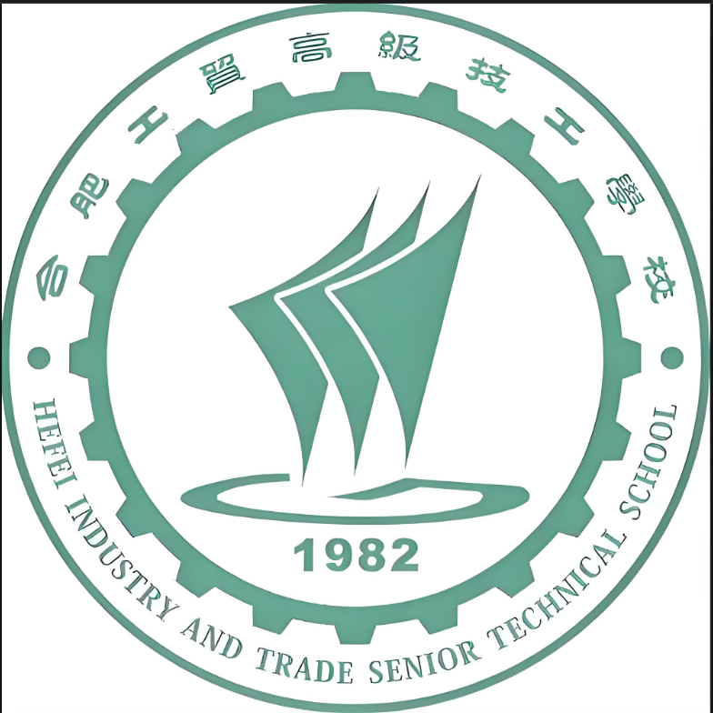 2025年安徽省初三學(xué)生中考落榜，渴望升學(xué)選哪所學(xué)校？——合肥工貿(mào)升學(xué)實驗班-圖1