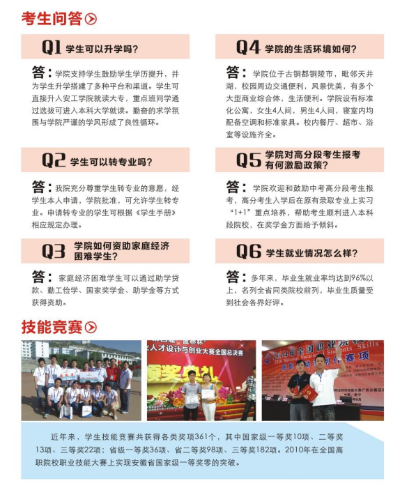 安徽中職3+3升學(xué)班哪家好？安徽工業(yè)職院升學(xué)率及優(yōu)勢(shì)分析-圖1