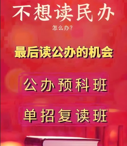 2025年安徽省單招滑檔后還能上哪些學(xué)校？——公辦院校預(yù)科班全日制大專-圖1