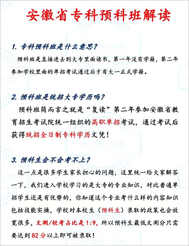 2025年安徽高職單招落榜怎么辦？——公辦預科班成全日制大專"黃金跳板"-圖1