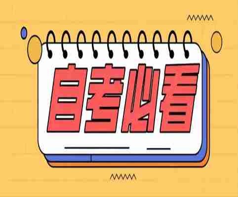 2025年安徽省合肥市想要自考提升本科學(xué)歷應(yīng)該在哪里報名----報名入口+官方指南-圖1