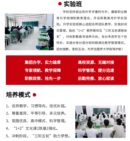2025年安徽合肥有哪些職普融通班教學適合初三低分黨？——合肥工貿(mào)高級技工學院（升學實驗班，師資強，升學率高，環(huán)境好）-圖2
