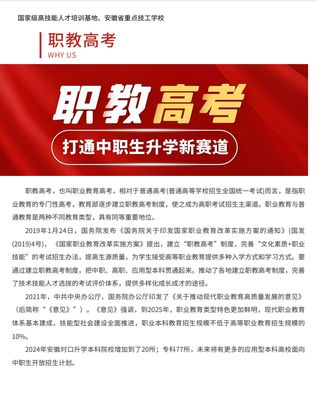 2025年安徽中考300多分想逆襲本科？——合肥工貿高級技工學校（保障公辦?？茮_刺本科班）-圖1