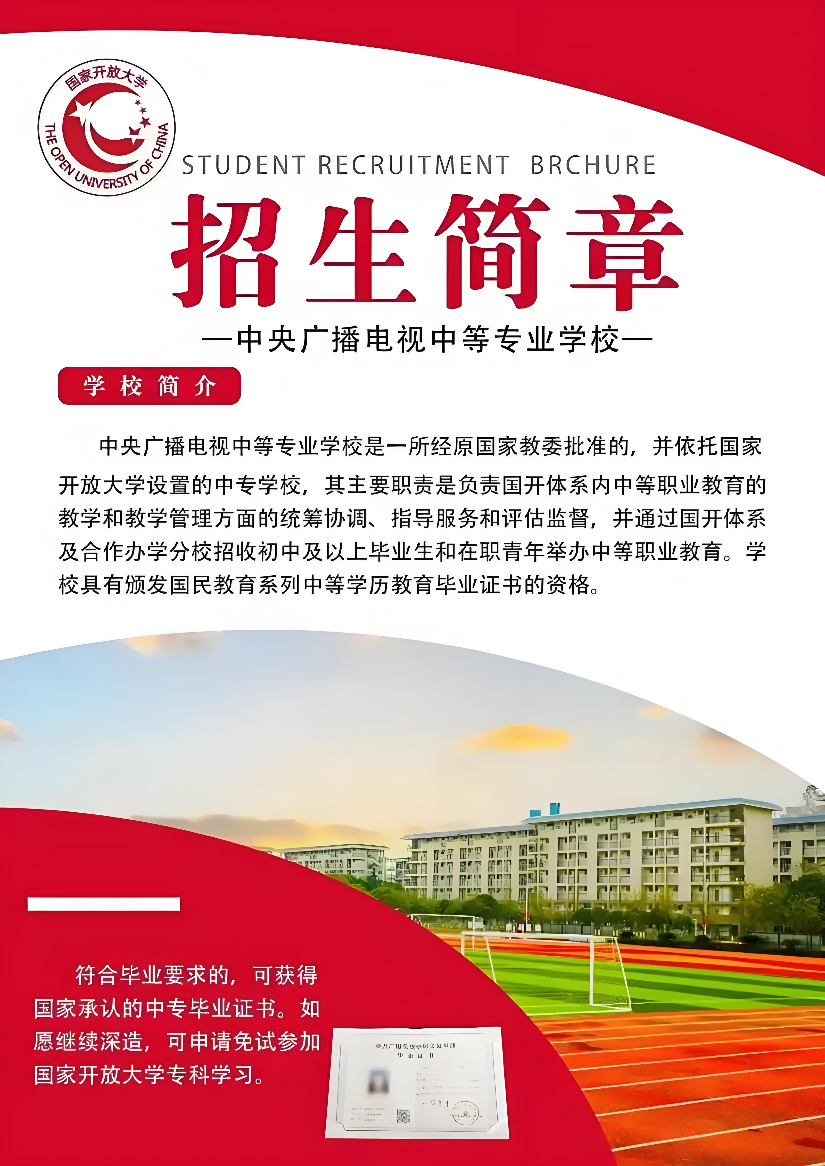 2025年山西電大中專報(bào)名全攻略：學(xué)制選擇、學(xué)費(fèi)標(biāo)準(zhǔn)及避坑指南-圖1