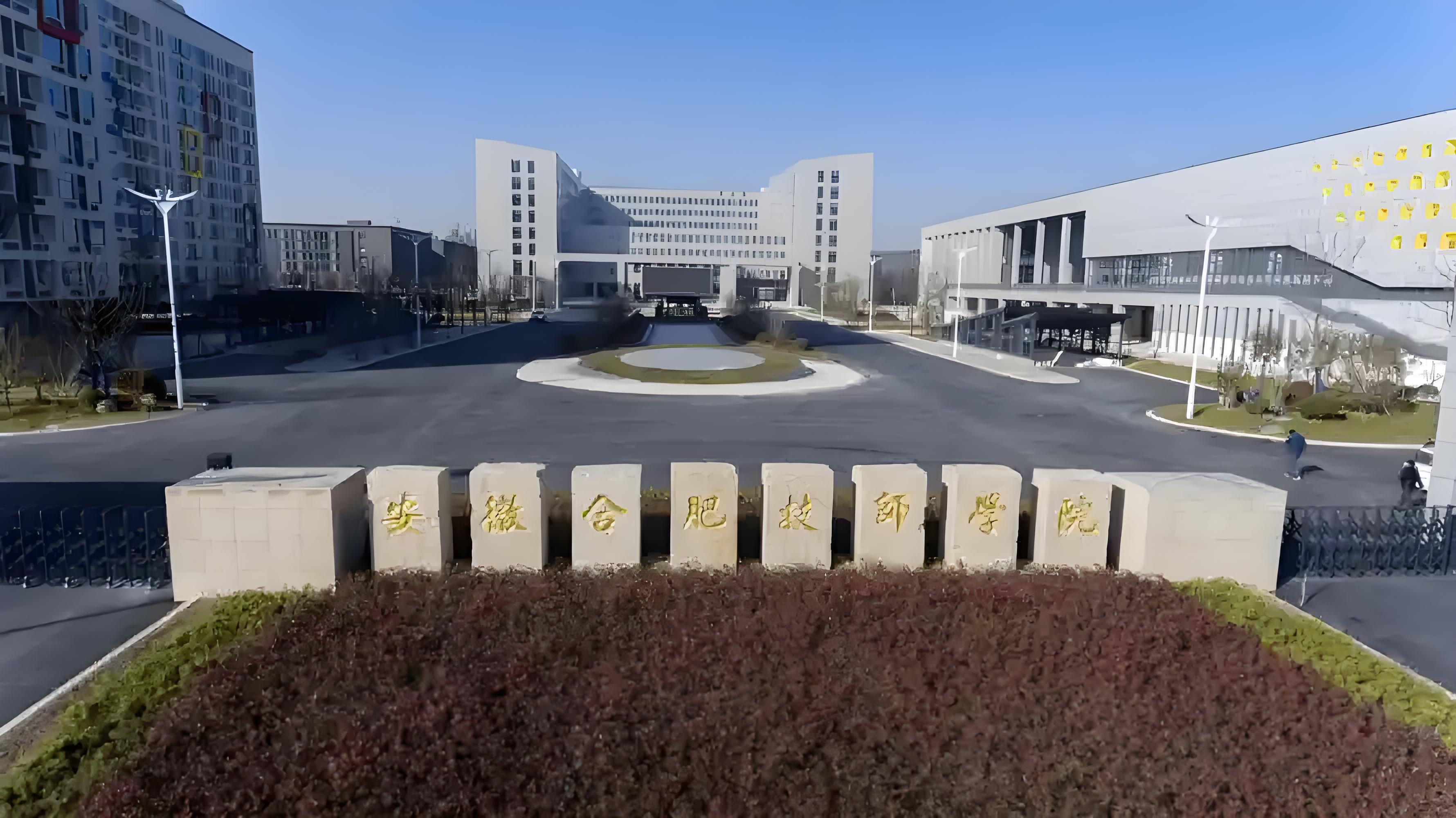 2025年亳州市初中考不上高中怎么辦？——安徽合肥技師學(xué)院（公辦免學(xué)費(fèi)+包就業(yè)）-圖1