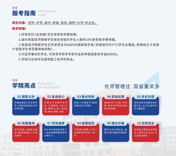 考不上高中怎么辦？安徽建工技師學(xué)院2025招生！-圖2