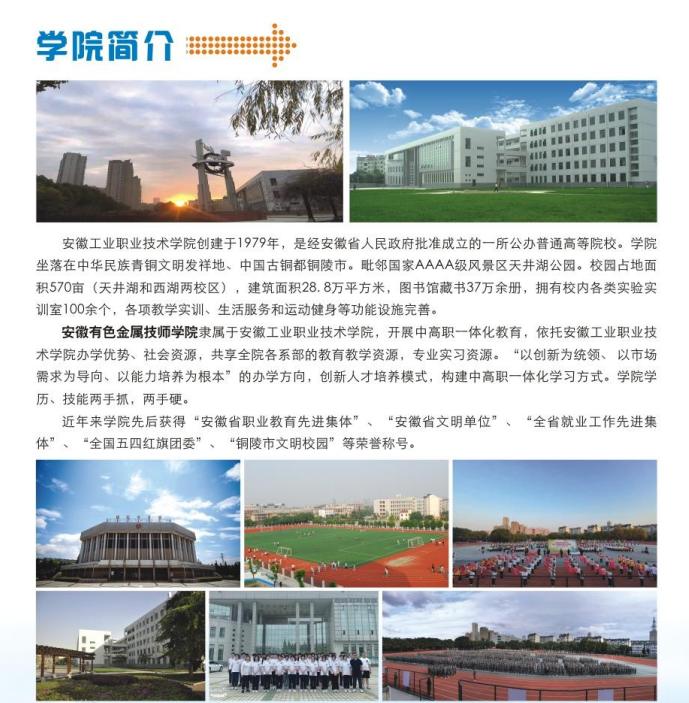安徽有色金屬技師學(xué)院3+3升學(xué)班怎么樣？2025年招生政策解讀-圖1