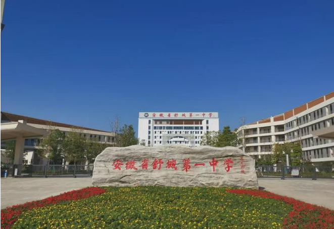 2025年舒城一中報(bào)考指南-圖1 2025年舒城一中報(bào)考指南-圖1