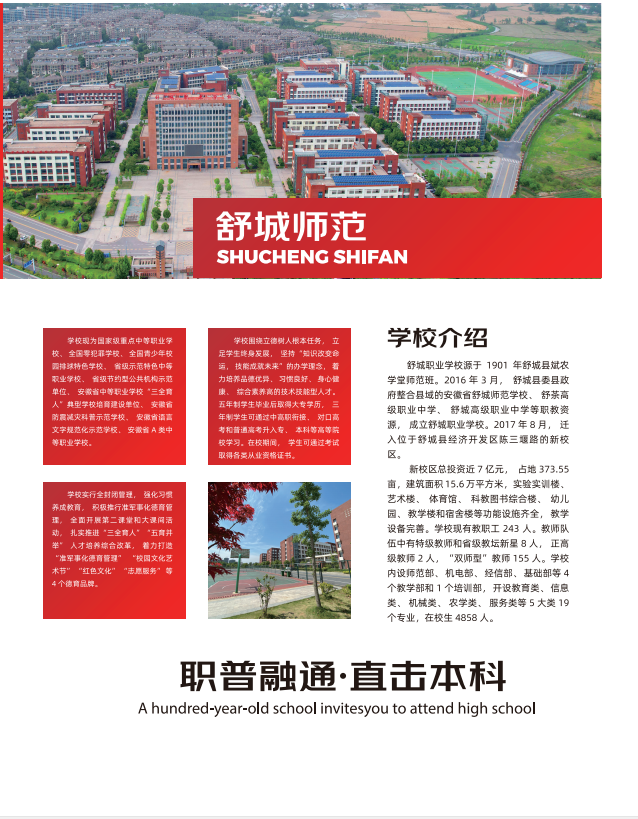 初三成績(jī)不理想？2025年安徽考生可重點(diǎn)關(guān)注的優(yōu)質(zhì)高中——舒城一中深度解析-圖1