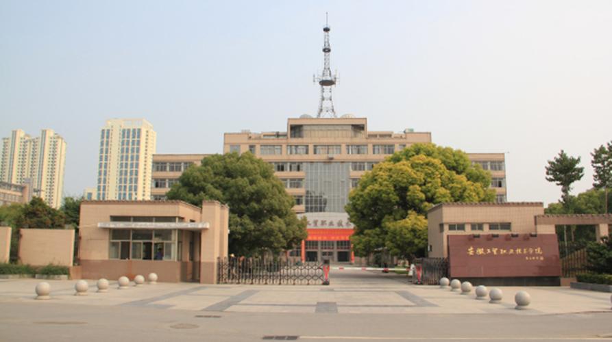 安徽工貿(mào)職業(yè)技術學院2025年初中起點五年一貫制招生政策權威解讀-圖1