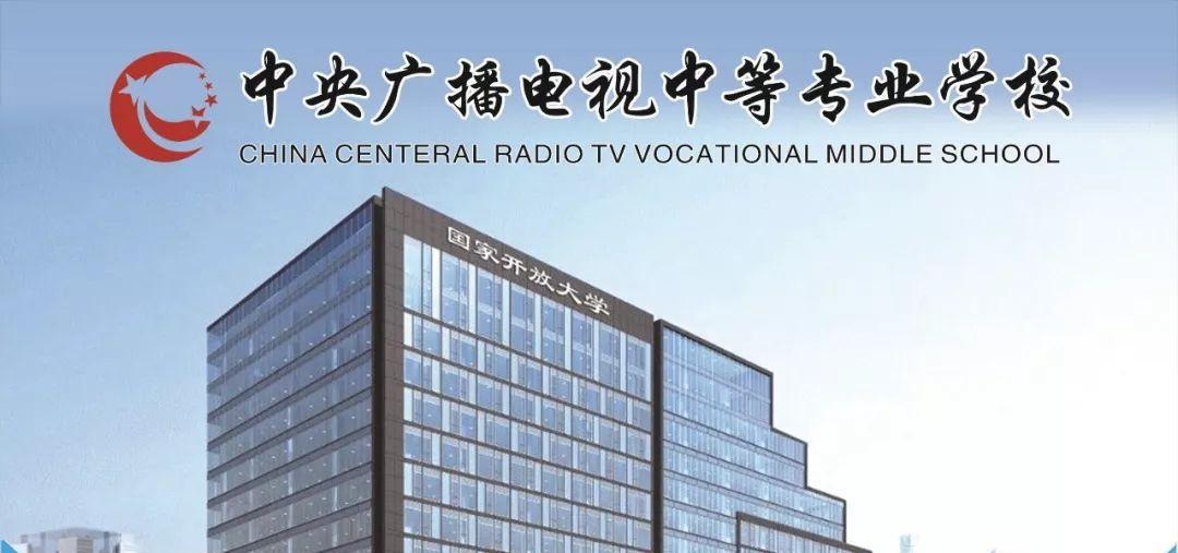 學(xué)歷斷層有哪些辦法？電大中專國家認(rèn)可？2025年山東省臨沂市電大中專報(bào)考條件以及報(bào)考規(guī)劃-圖1