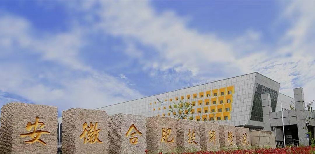 初中畢業(yè)想學(xué)技術(shù)？合肥技師學(xué)院2025招生，低分錄取+0學(xué)費(fèi)！-圖1