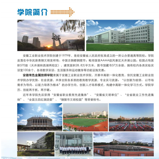 2025年安徽中考落榜怎么辦？安徽工業(yè)職業(yè)技術學院“3+3”助你圓夢大學！-圖1