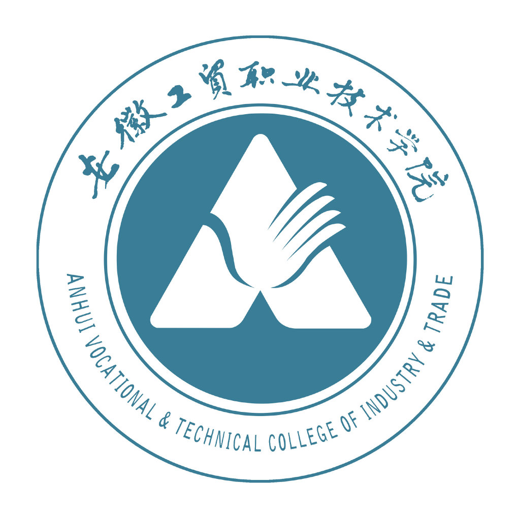 安徽工貿(mào)職業(yè)技術(shù)學(xué)院2025分類招生計劃：各專業(yè)學(xué)費(fèi)與錄取要求-圖1