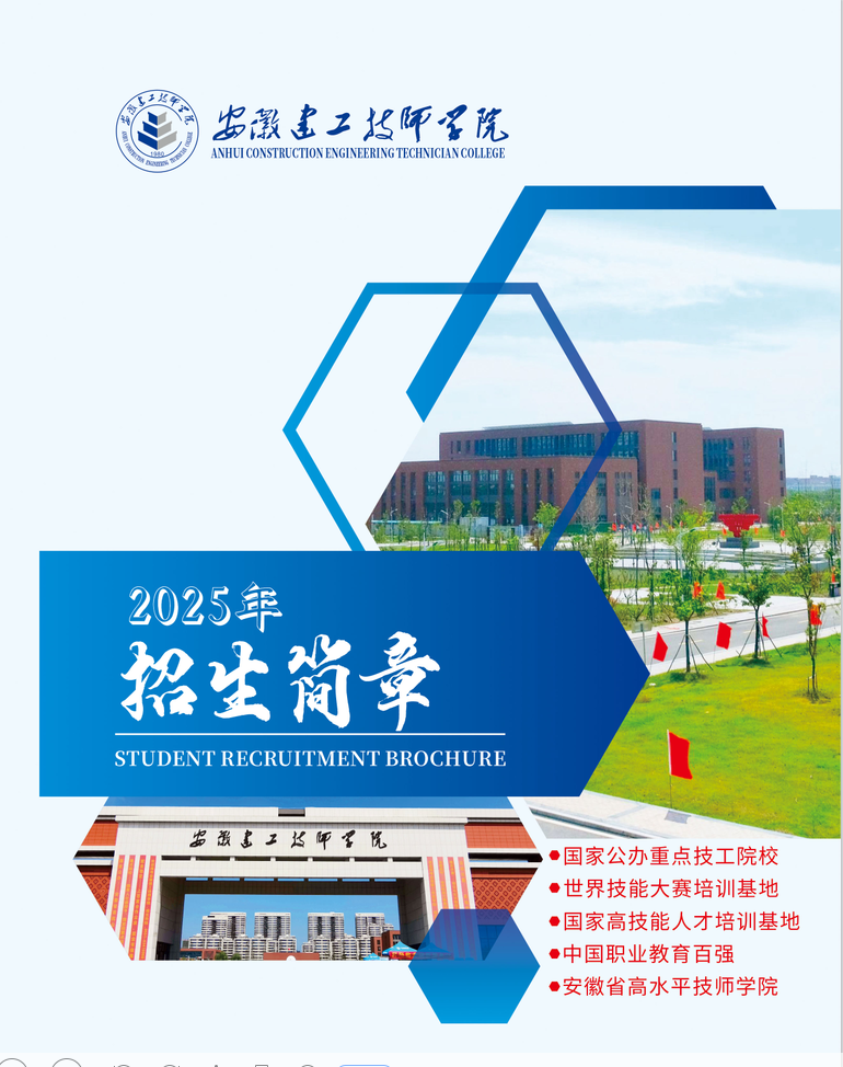 25年安徽省中考生考不上高中怎么辦？安徽建工技師學(xué)院免學(xué)費(fèi)，可升學(xué)可就業(yè)-圖1