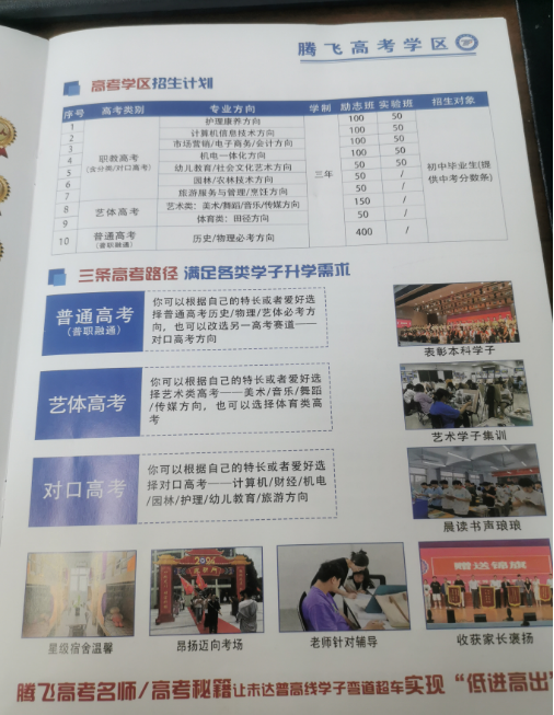 2025年合肥騰飛高級技工學(xué)校招生政策解析：300多分考生如何把握升學(xué)機(jī)會？-圖3