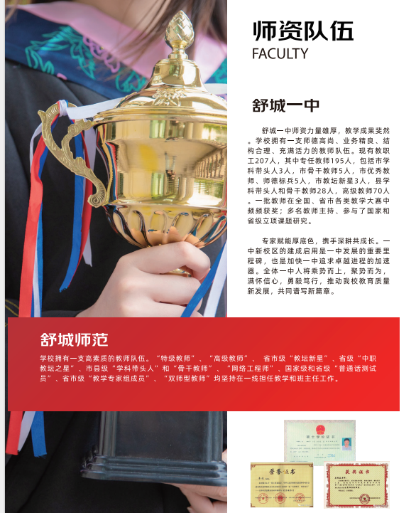 2025年舒城一中職普融通班招生通知：報(bào)考條件與錄取辦法-圖3