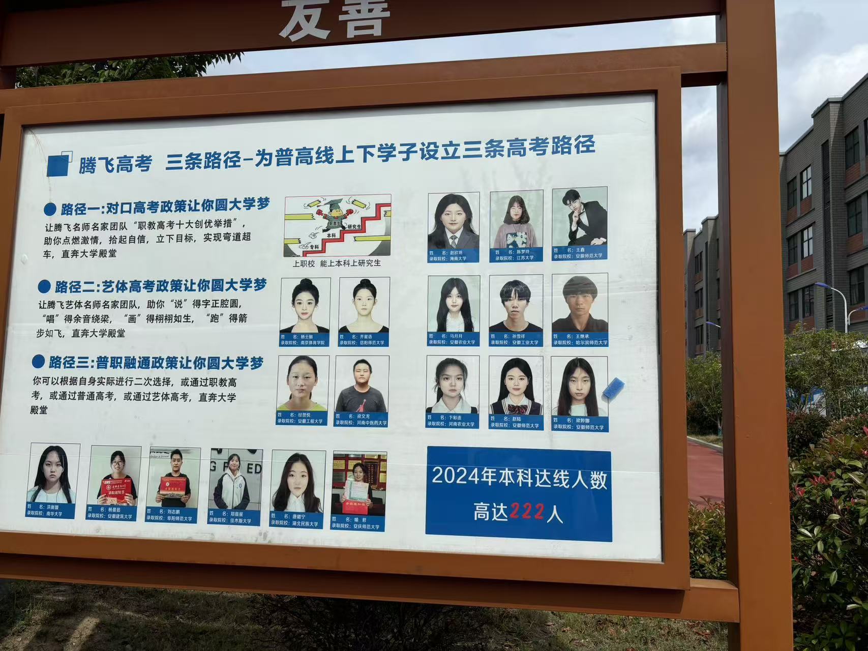 合肥騰飛學(xué)校2025年學(xué)費明細+招生專業(yè)盤點，學(xué)校到底怎么樣？-圖1