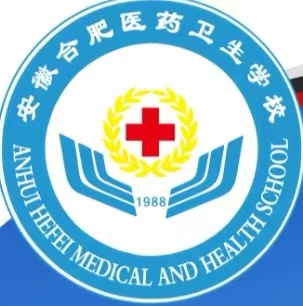 2025年合肥中考250分想上3+2醫(yī)學(xué)學(xué)校？推薦：合肥醫(yī)藥衛(wèi)生學(xué)校（對(duì)接安徽醫(yī)藥高等專科學(xué)院）專業(yè)全-圖1