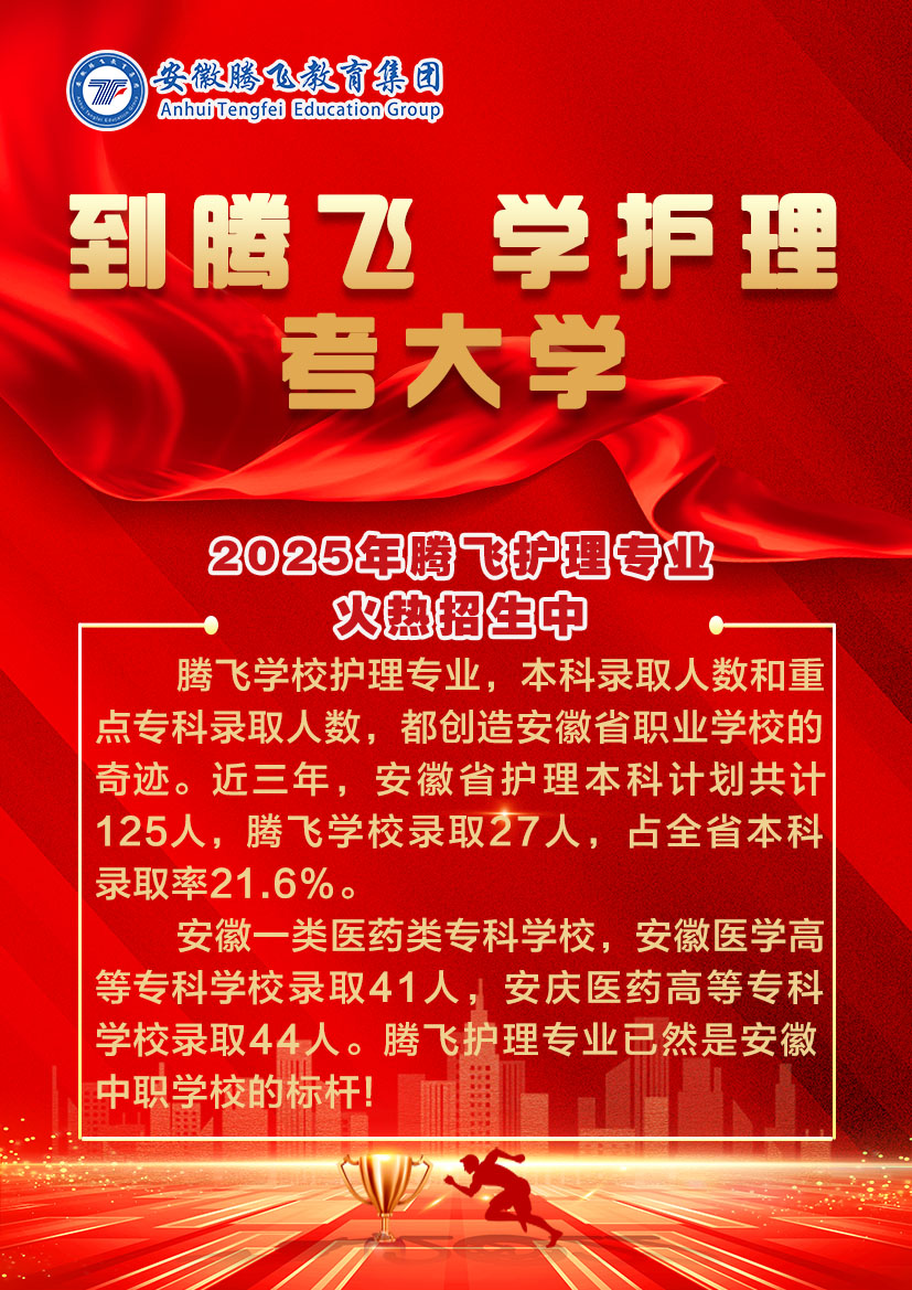 皖南中考低分怎么辦？25年合肥騰飛學(xué)校高考升學(xué)班：低進(jìn)高出，本科逆襲新路徑-圖1