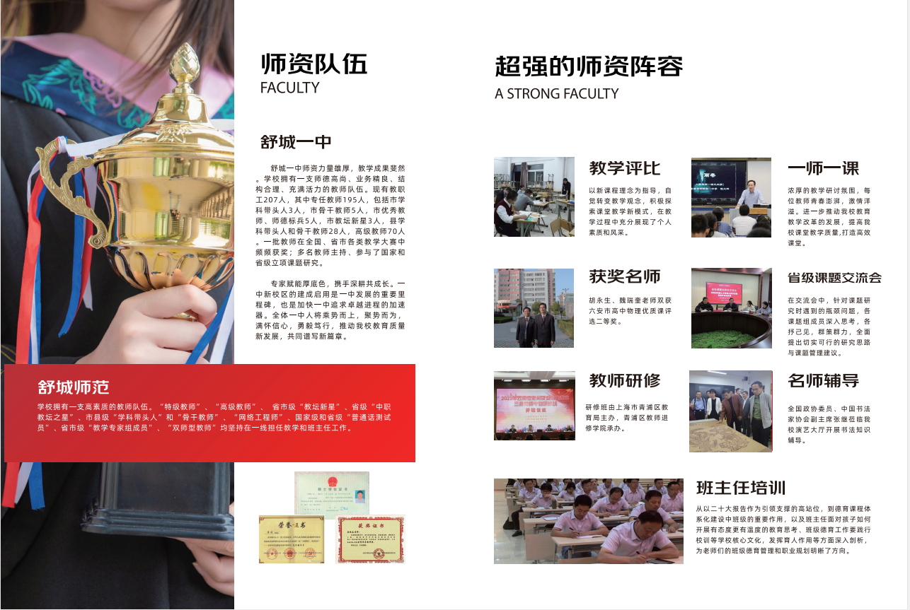 25年六安中考未達(dá)普高門檻？舒城一中師范聯(lián)辦班，綜合高中班直通名校-圖3