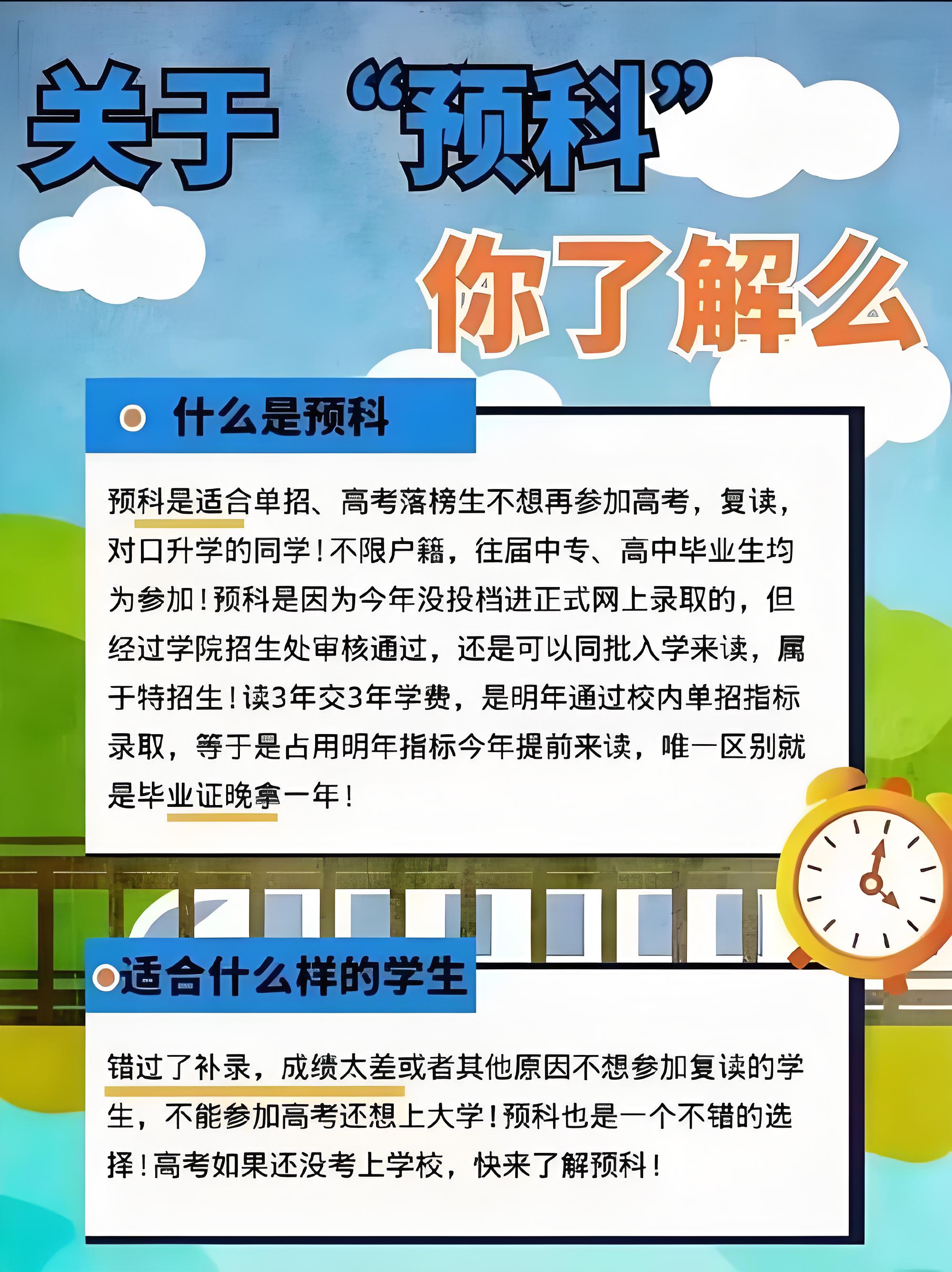淮北家長速看！2025 高考失利后，公辦預科班如何助孩子逆襲本科?-圖2