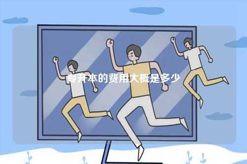 專(zhuān)升本的檔案在自己手里怎么處理-圖1