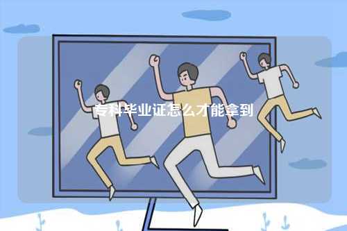 ?？飘厴I(yè)證怎么才能拿到-圖1